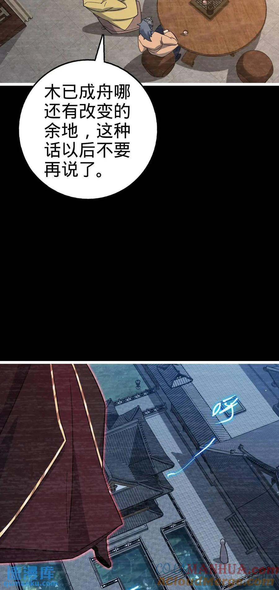 大王饶命等级划分漫画,843 深夜入宫1图