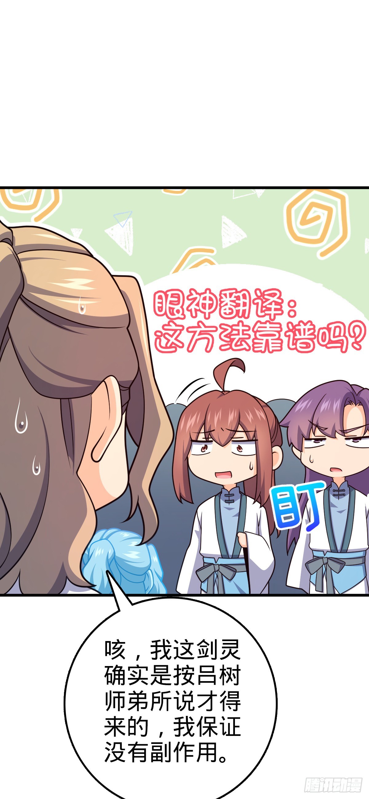 大王饶命漫画,636 师兄有请1图