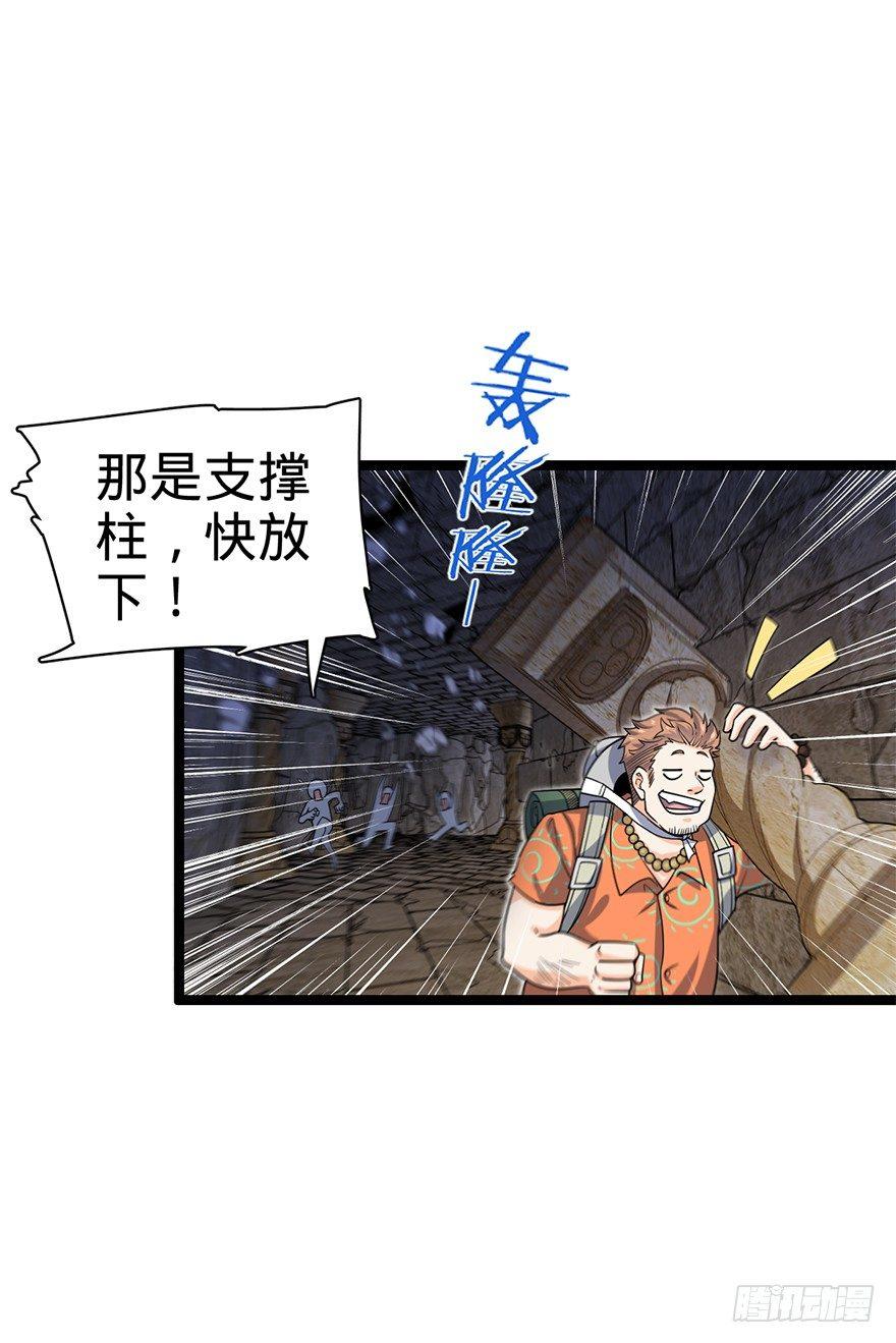 大王饶命漫画,30 遗迹开启！1图