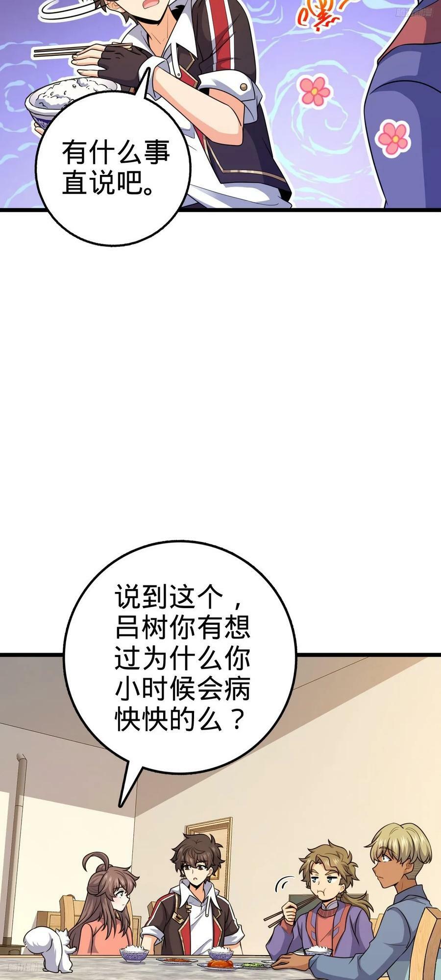 大王饶命漫画,710 重回境界1图