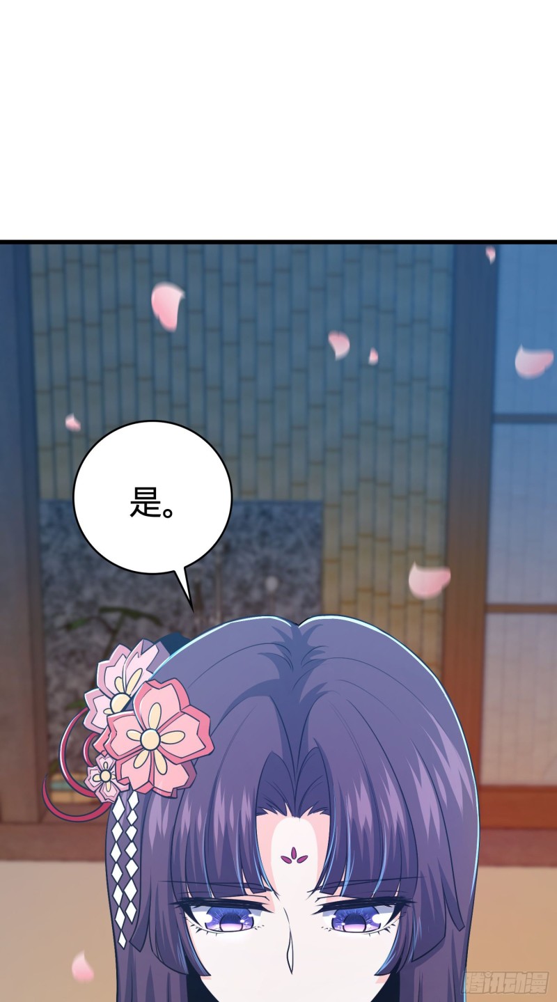 大王饶命漫画,213 樱井弥生子1图