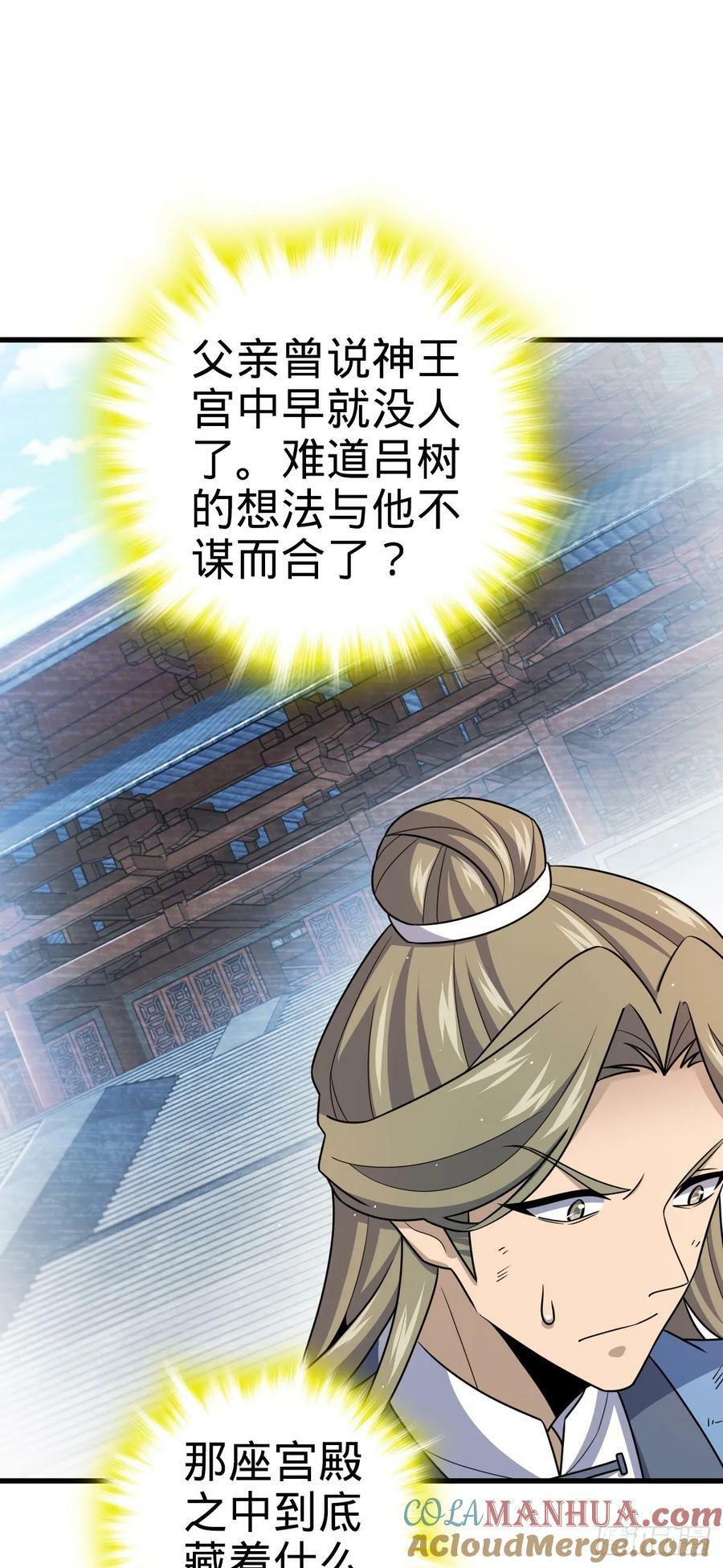大王饶命等级划分漫画,798 来围剿我？1图