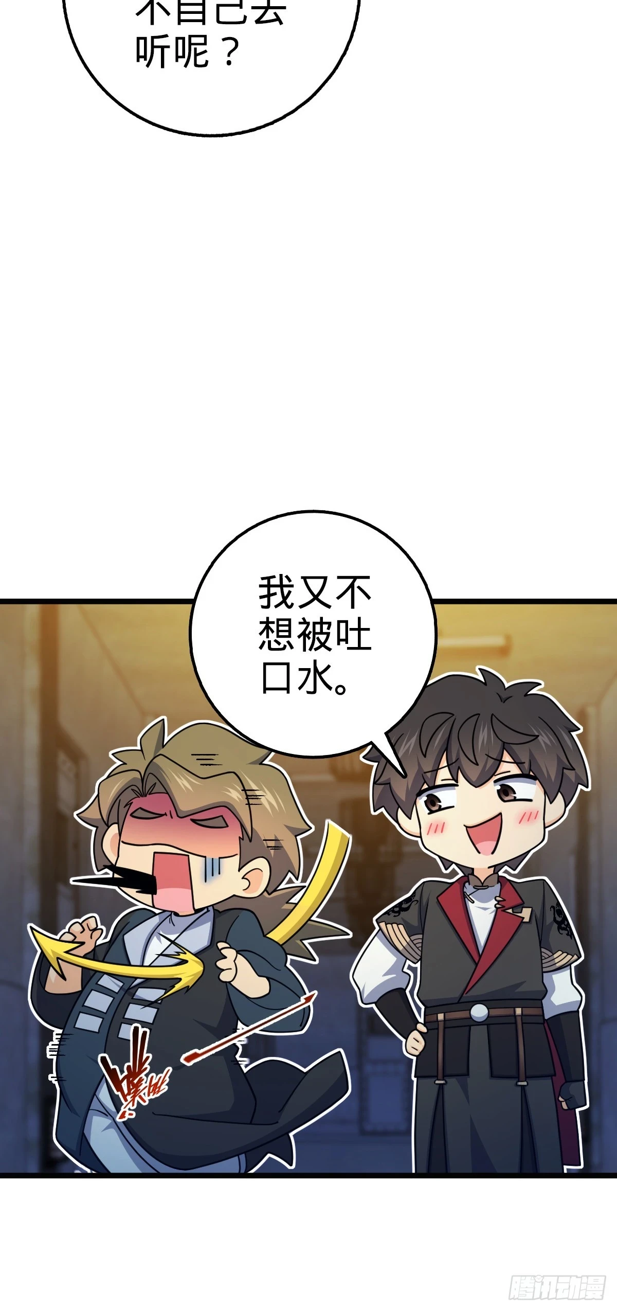 大王饶命漫画,666 小鱼的礼物1图