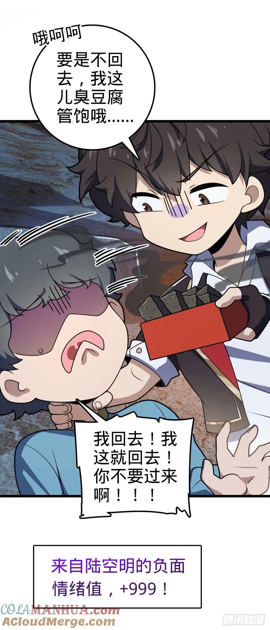 大王饶命漫画,728 全是演技2图