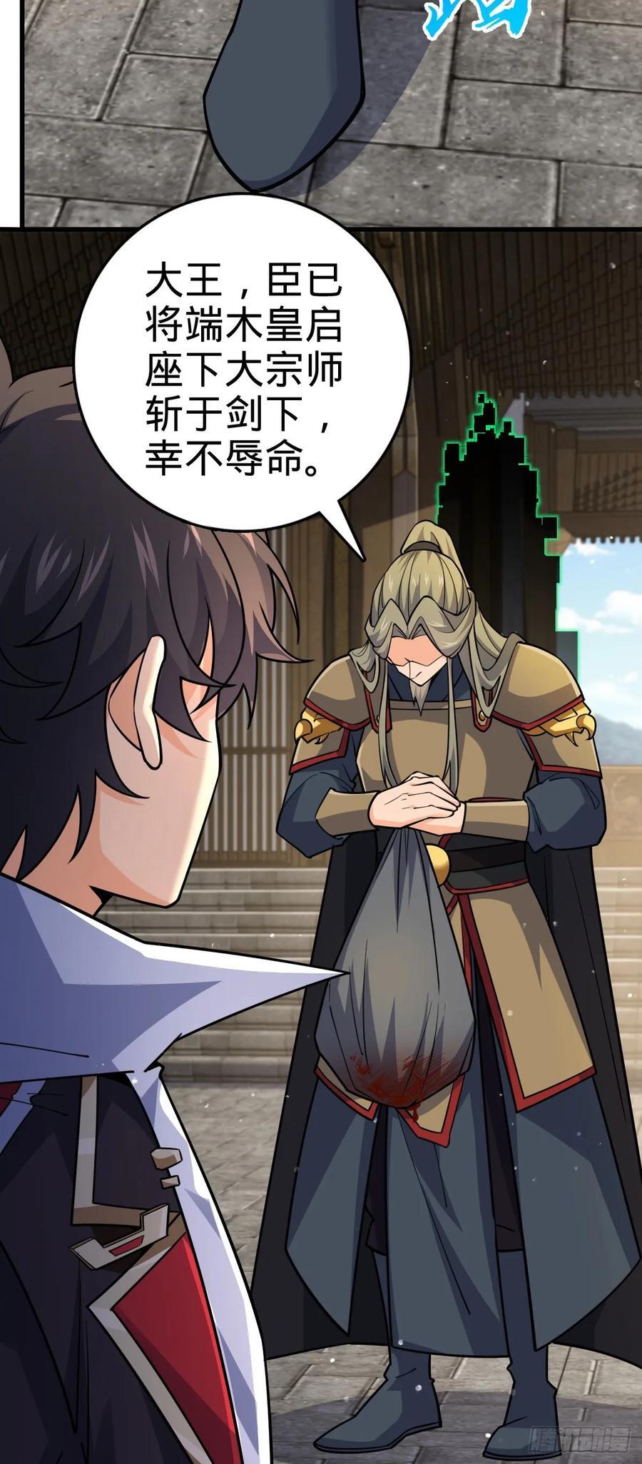 大王饶命漫画,824 单打独斗1图
