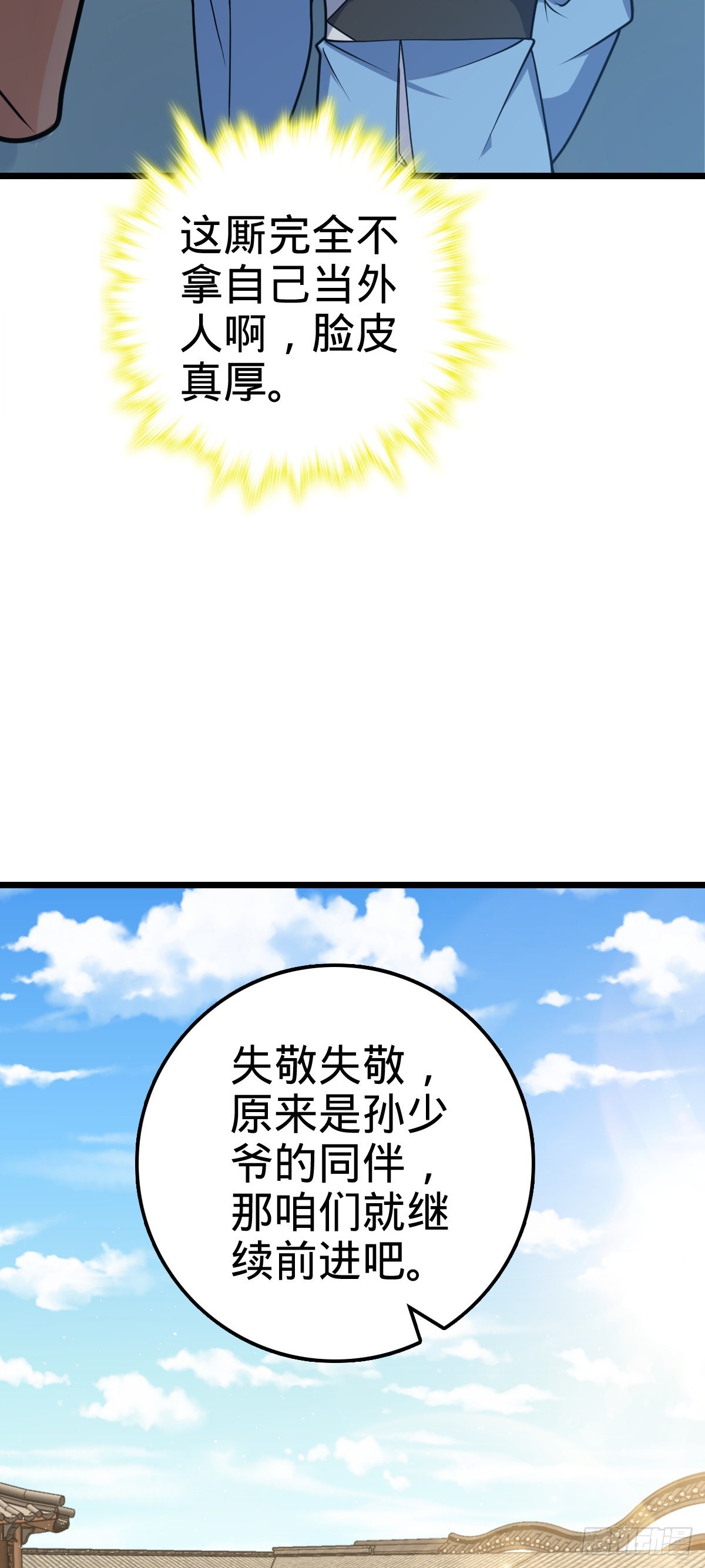 大王饶命等级划分漫画,593 一个大胆的想法2图