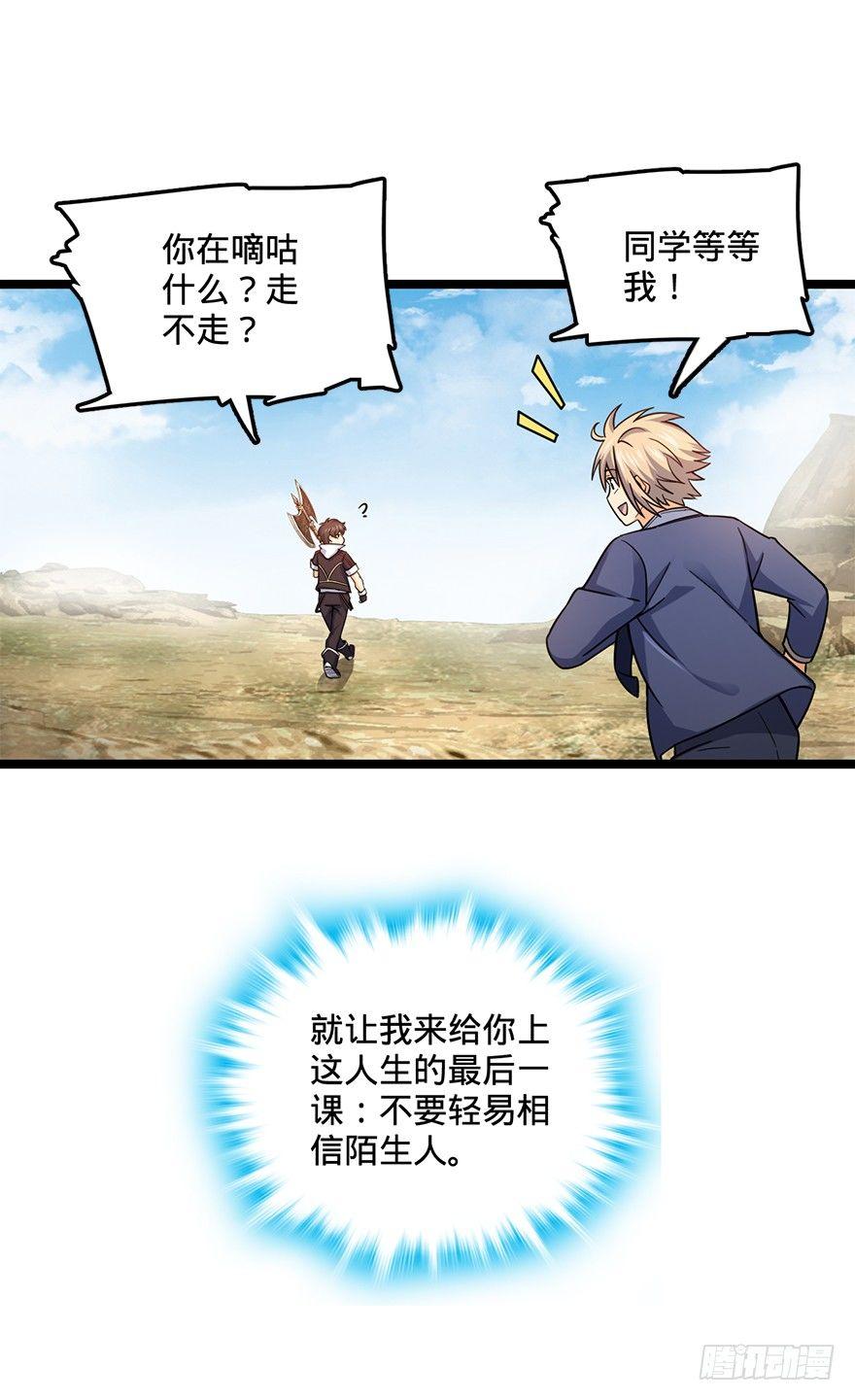 大王饶命漫画,35 想演到什么时候？1图