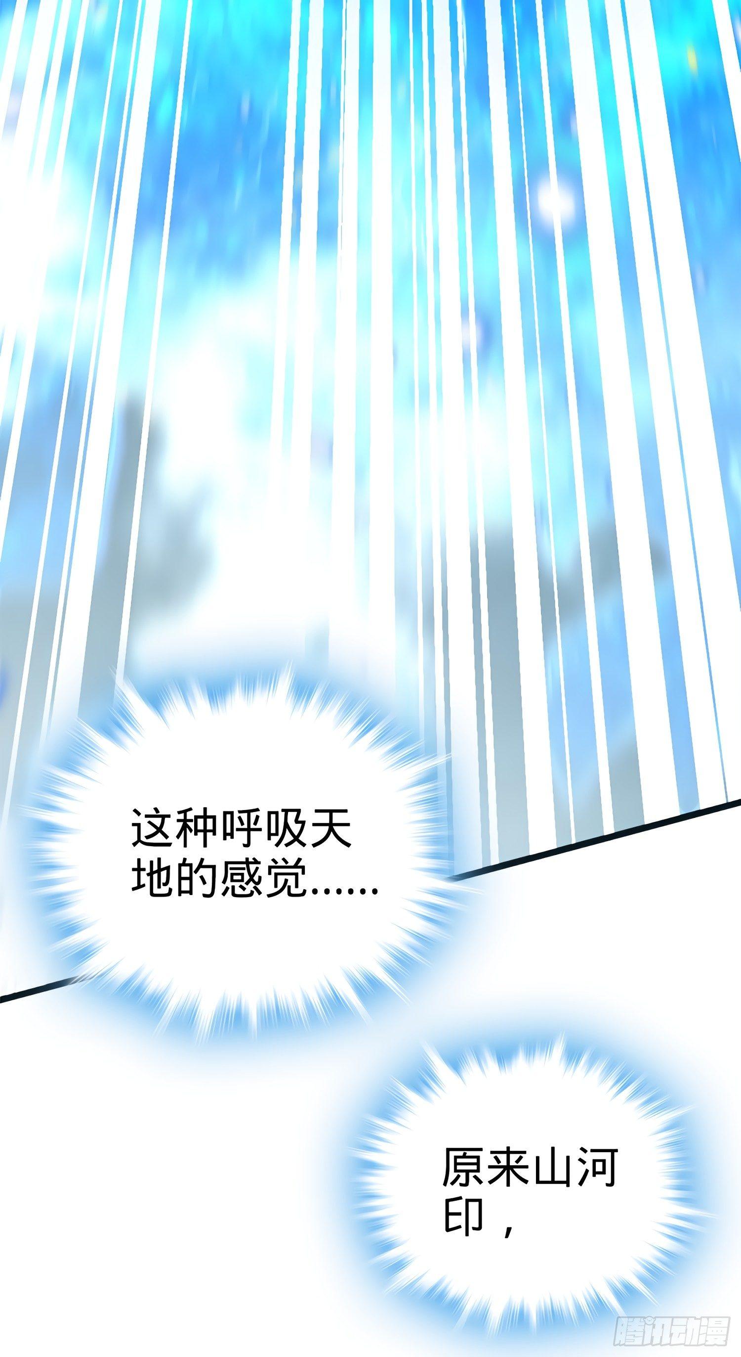 大王饶命等级划分漫画,50 山河宝印1图