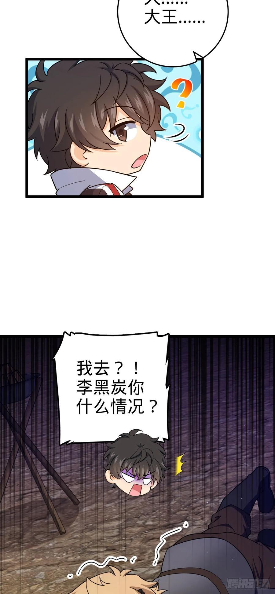 大王饶命漫画,809 该开战了！2图