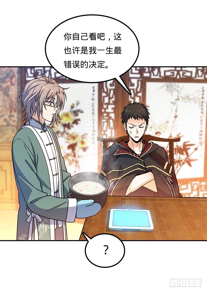 大王饶命漫画,29 李一笑空降~1图