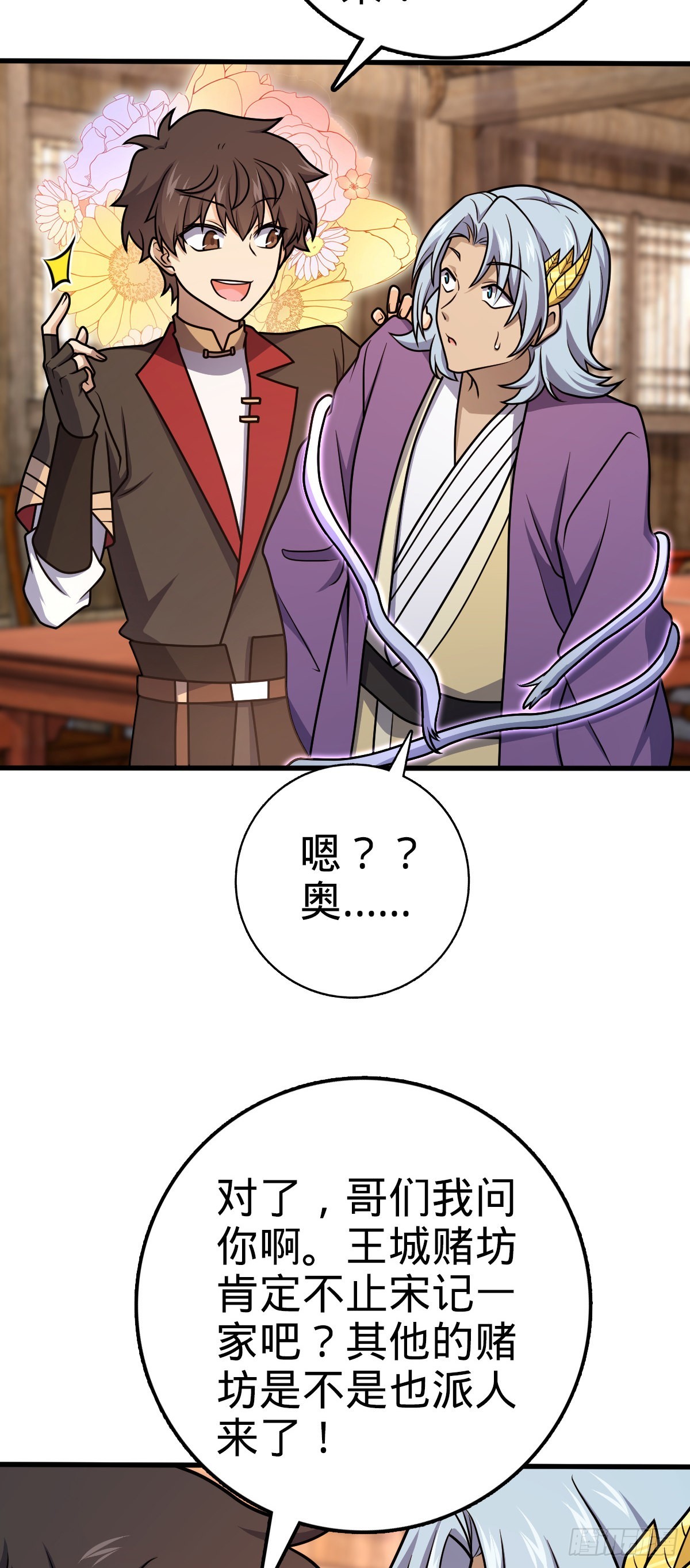 大王饶命漫画,577 联手坐庄1图