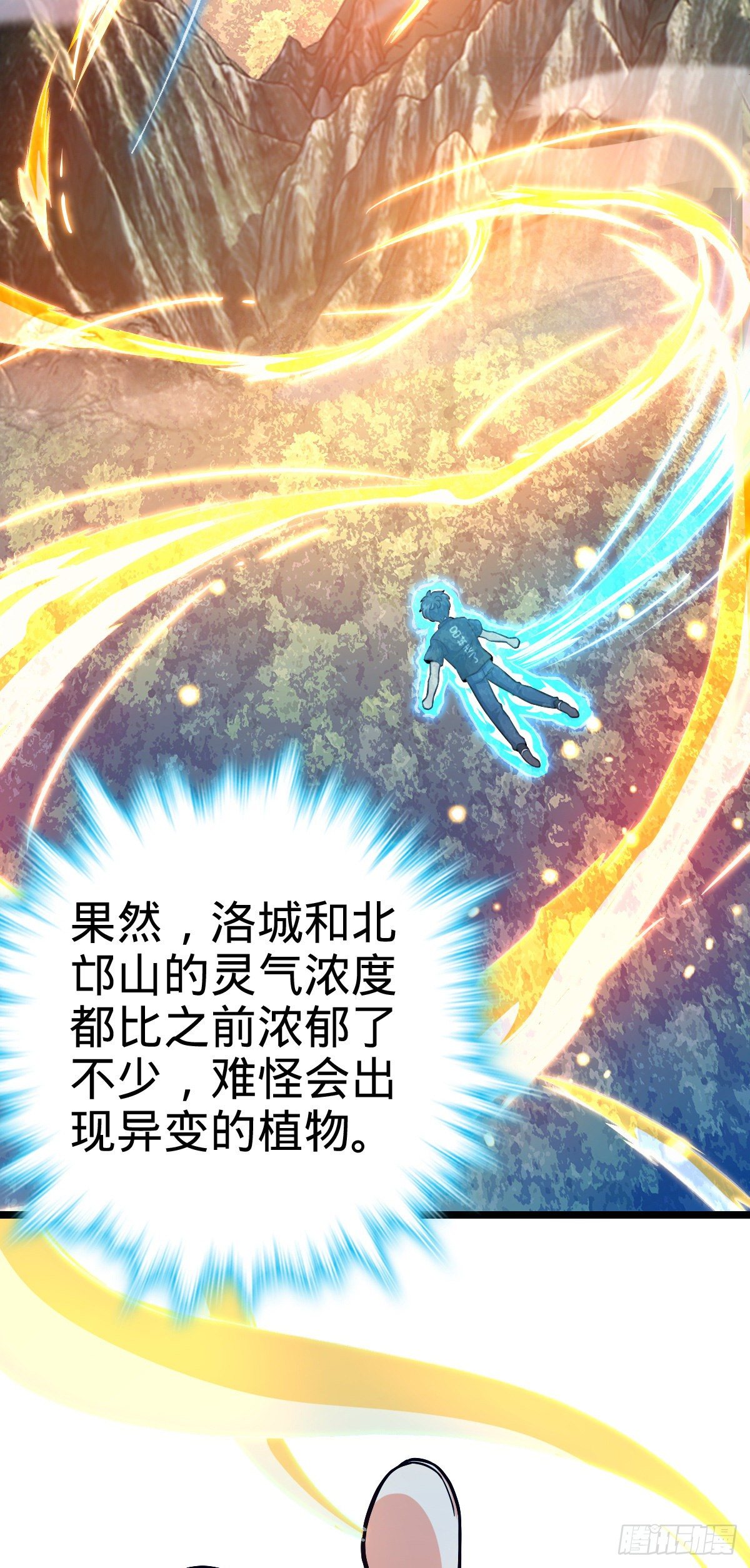 大王饶命漫画,432 咒语系2图
