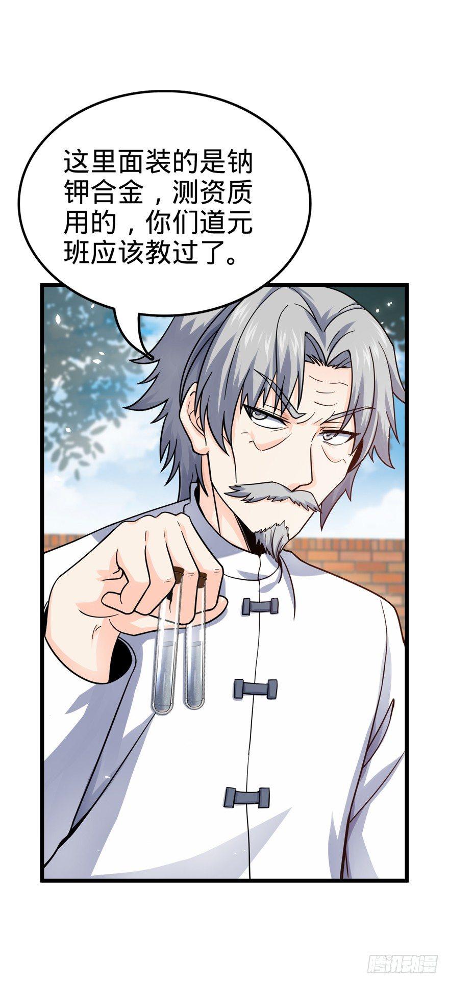 大王饶命漫画,20 到底是什么资质？2图