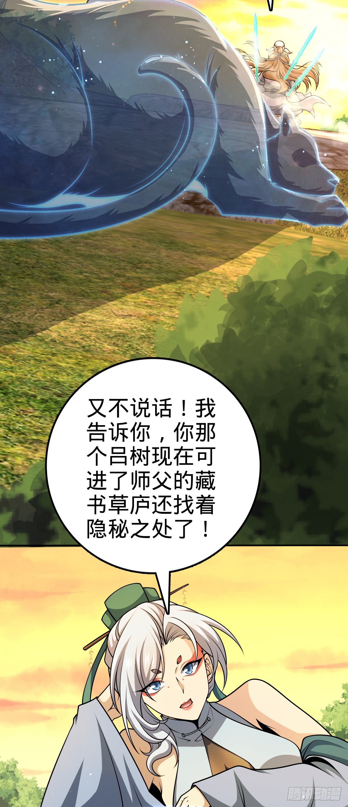 大王饶命漫画,625 剑庐主人留墨2图