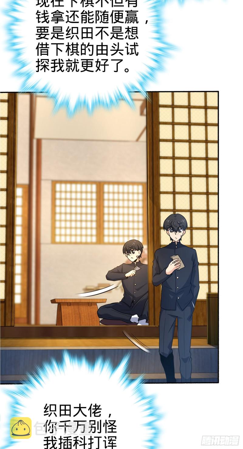 大王饶命漫画,218 武馆活广告2图