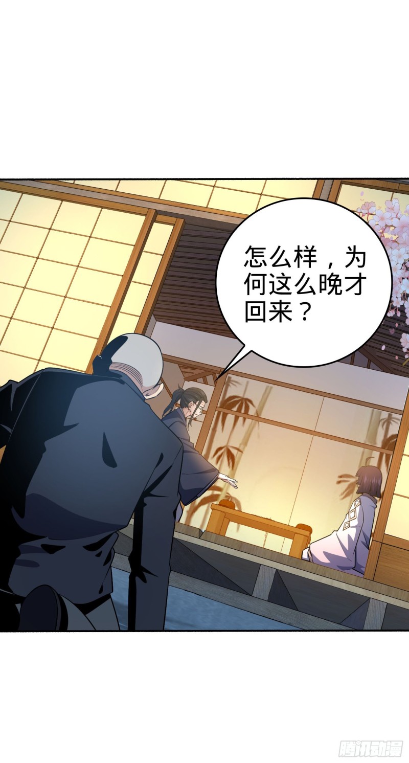 大王饶命漫画,213 樱井弥生子1图