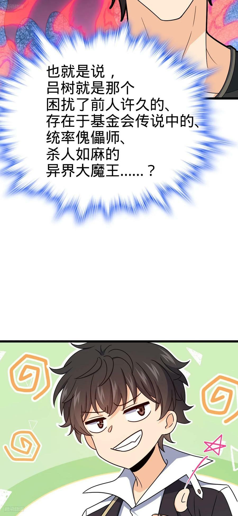 大王饶命第二季动漫全集免费观看完整版漫画,708 前缘注定2图