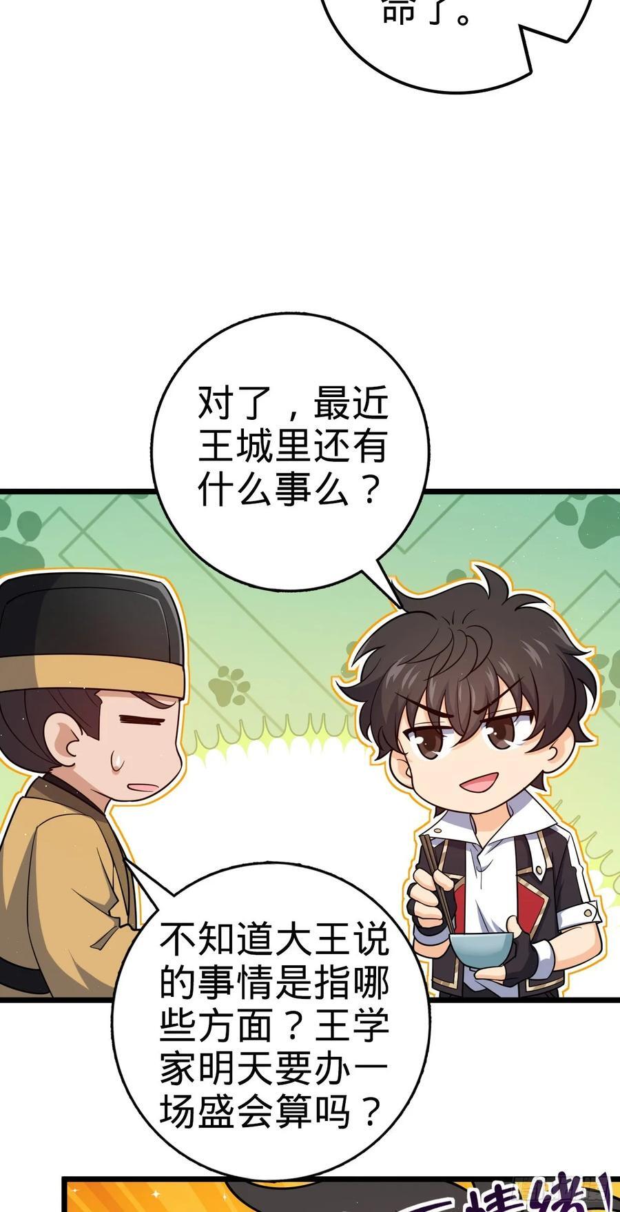 大王饶命漫画,825 后悔的宋家1图