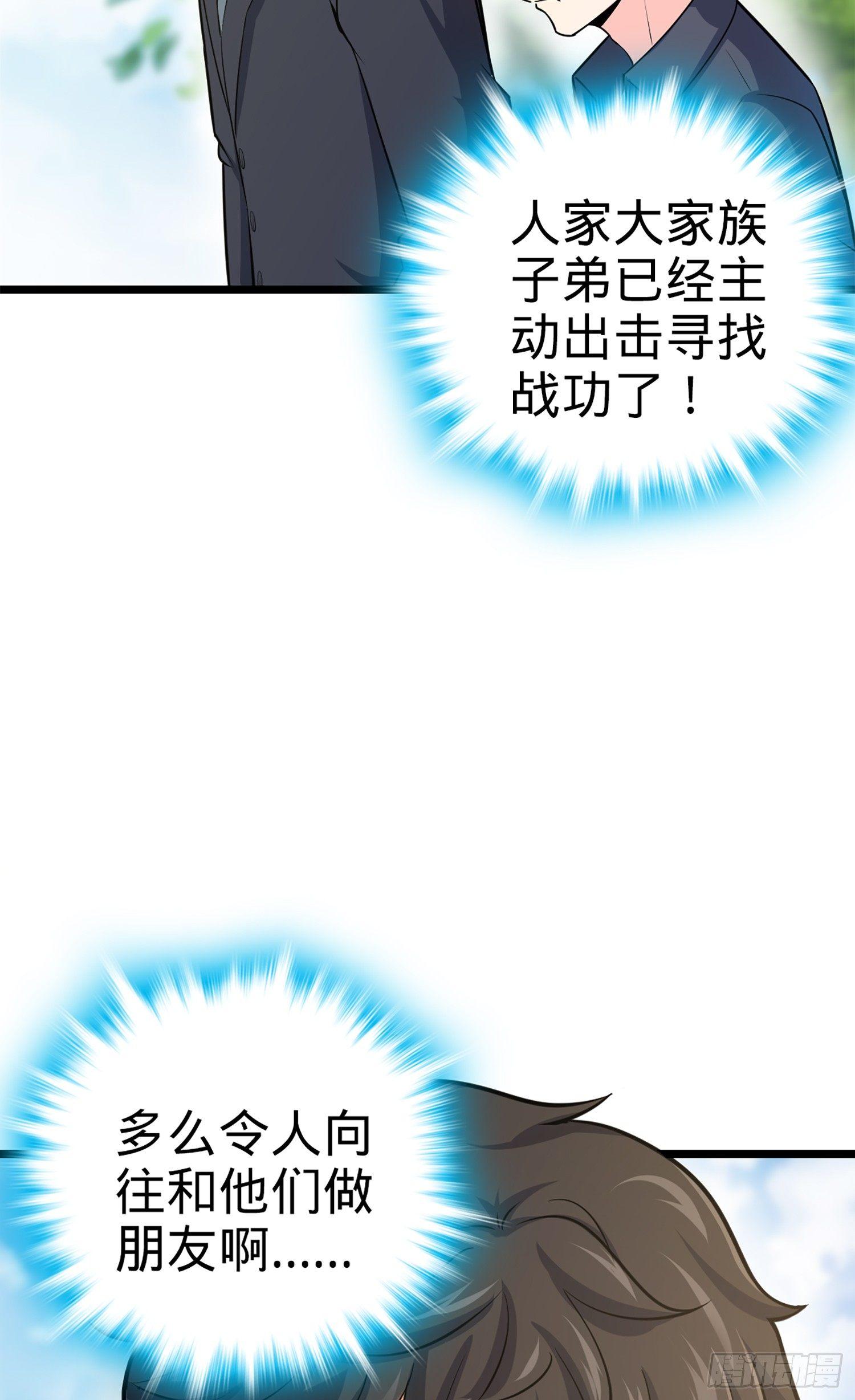 大王饶命漫画,70 爸妈，亮拓去了！2图