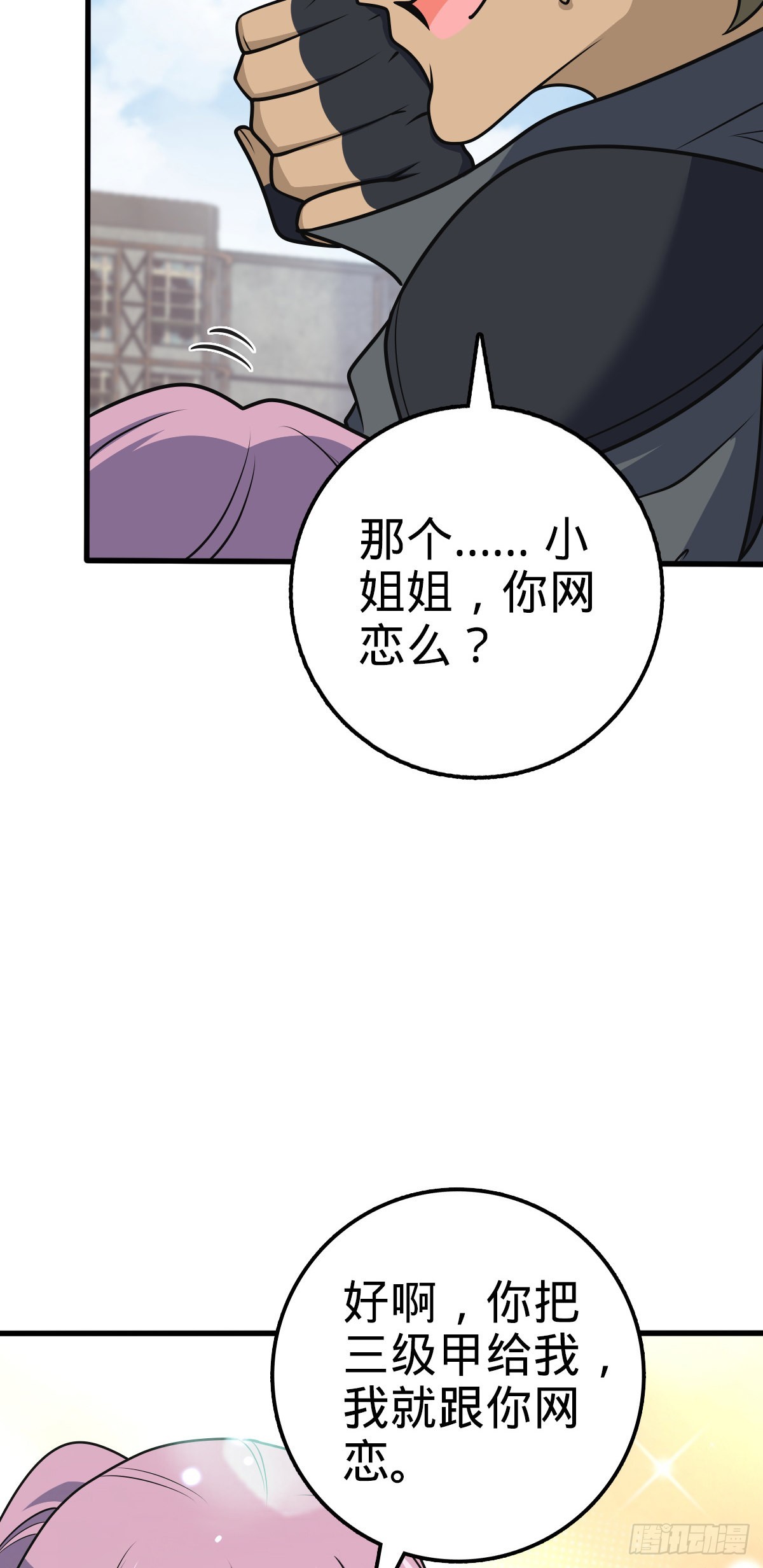 大王饶命等级划分漫画,602 神秘来客1图