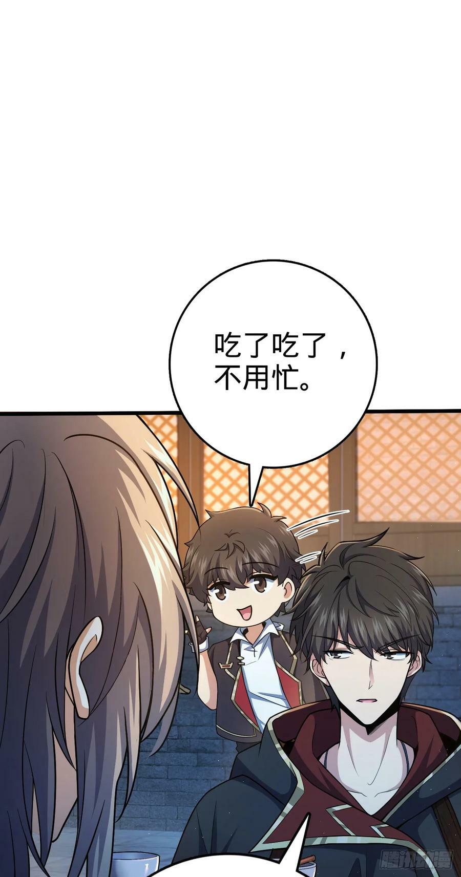 大王饶命漫画,712 遗迹见1图