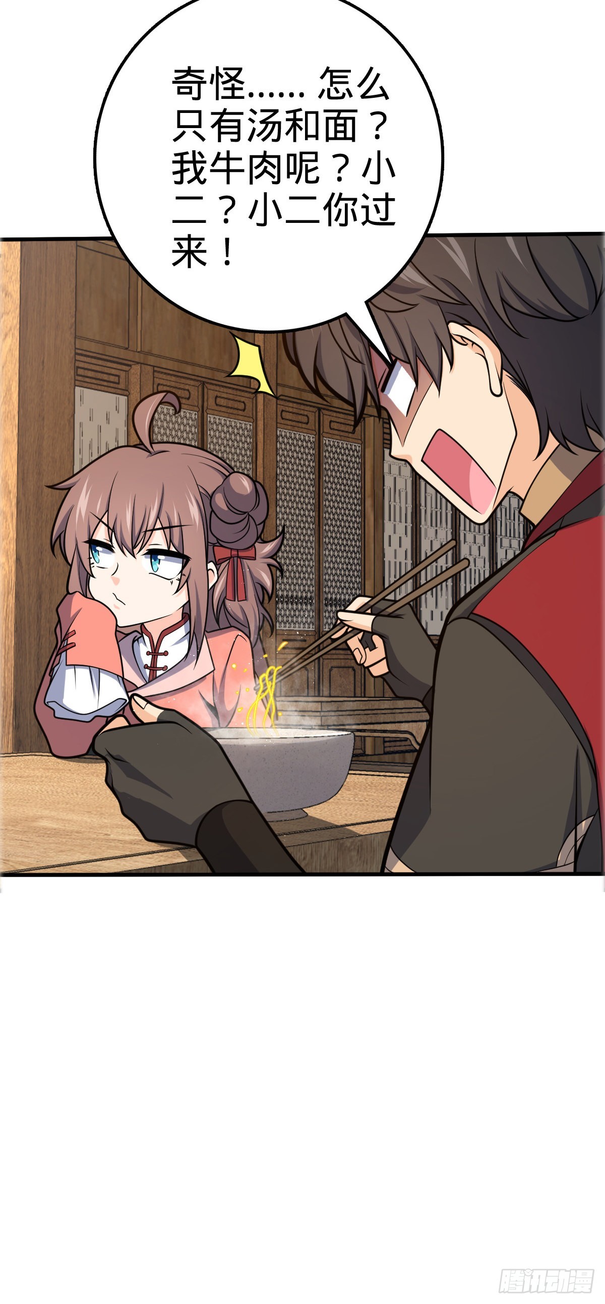 大王饶命漫画,523 山大王1图