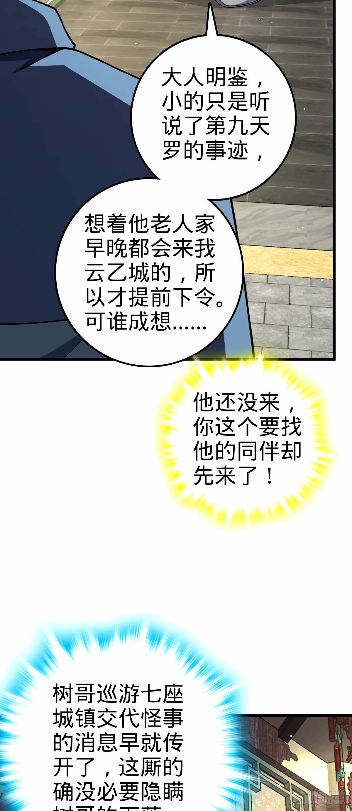 大王饶命漫画,751 云中城池2图