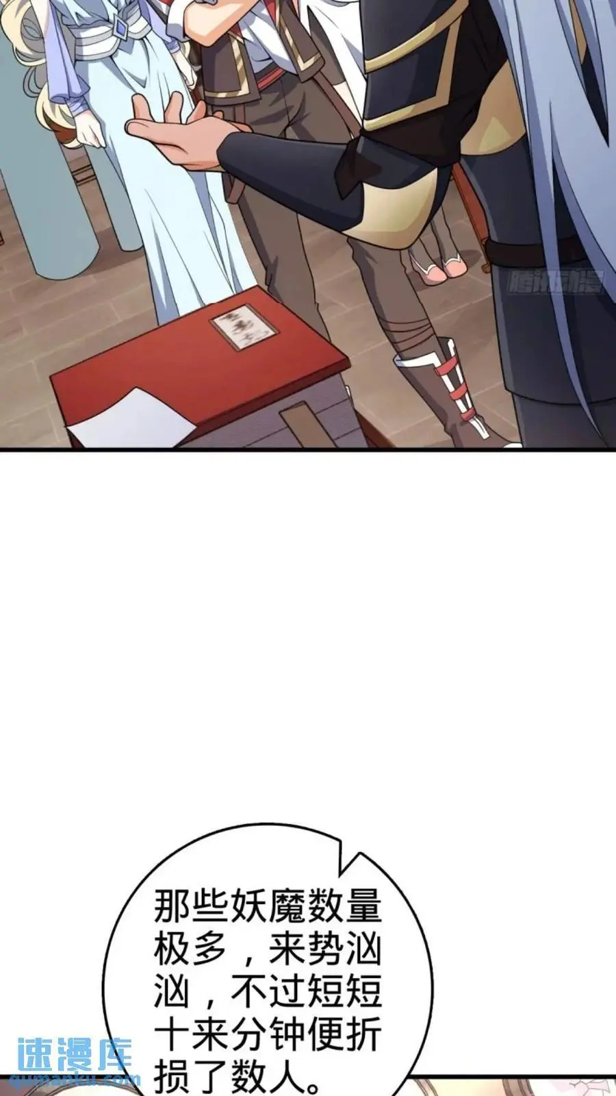 大王饶命漫画,853 友军1图