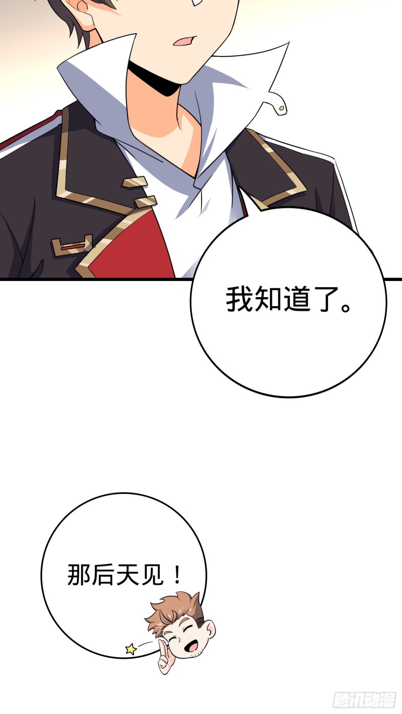 大王饶命漫画,142 金主线索2图
