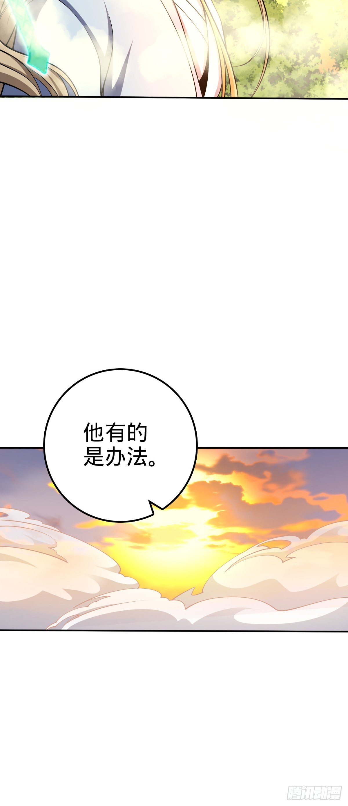 大王饶命漫画,625 剑庐主人留墨2图