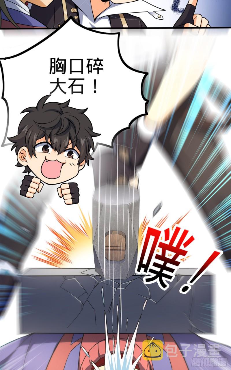 大王饶命漫画,118 胸口碎大石2图