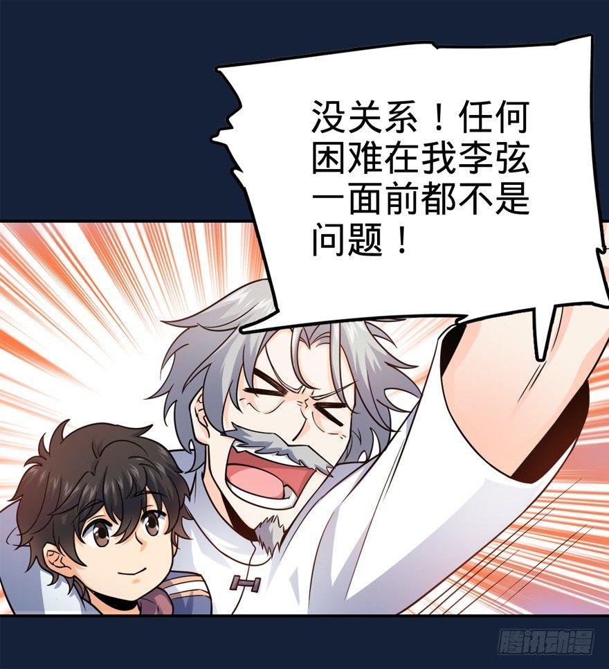 大王饶命漫画,18 收徒了解一下~1图