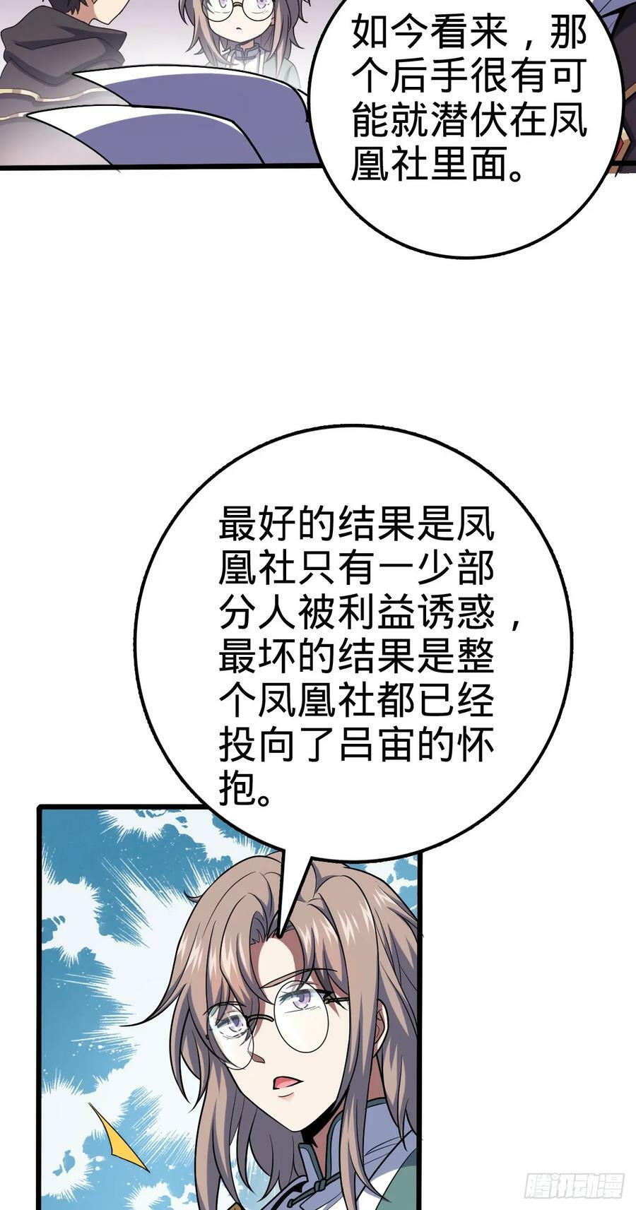 大王饶命漫画,712 遗迹见1图