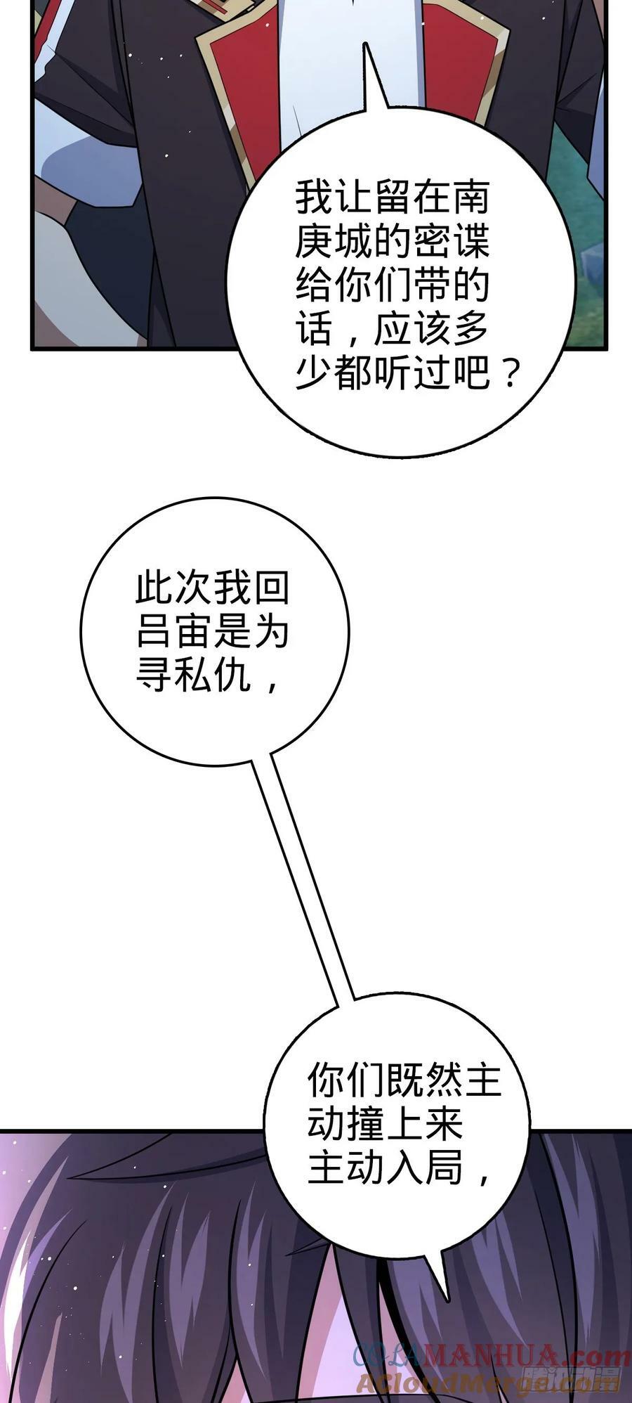 大王饶命等级划分漫画,798 来围剿我？2图