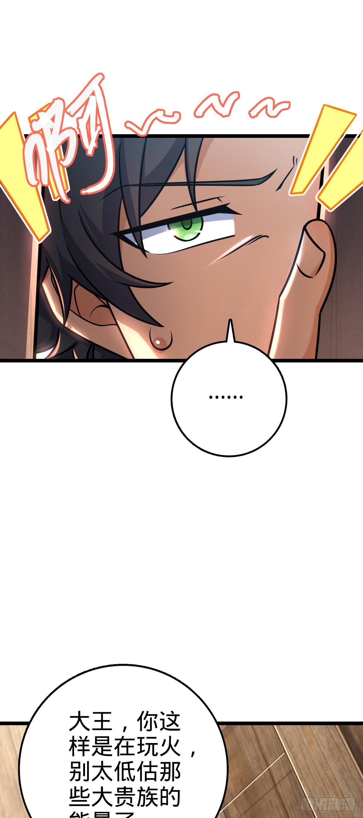 大王饶命漫画,576 赌场新盘口1图
