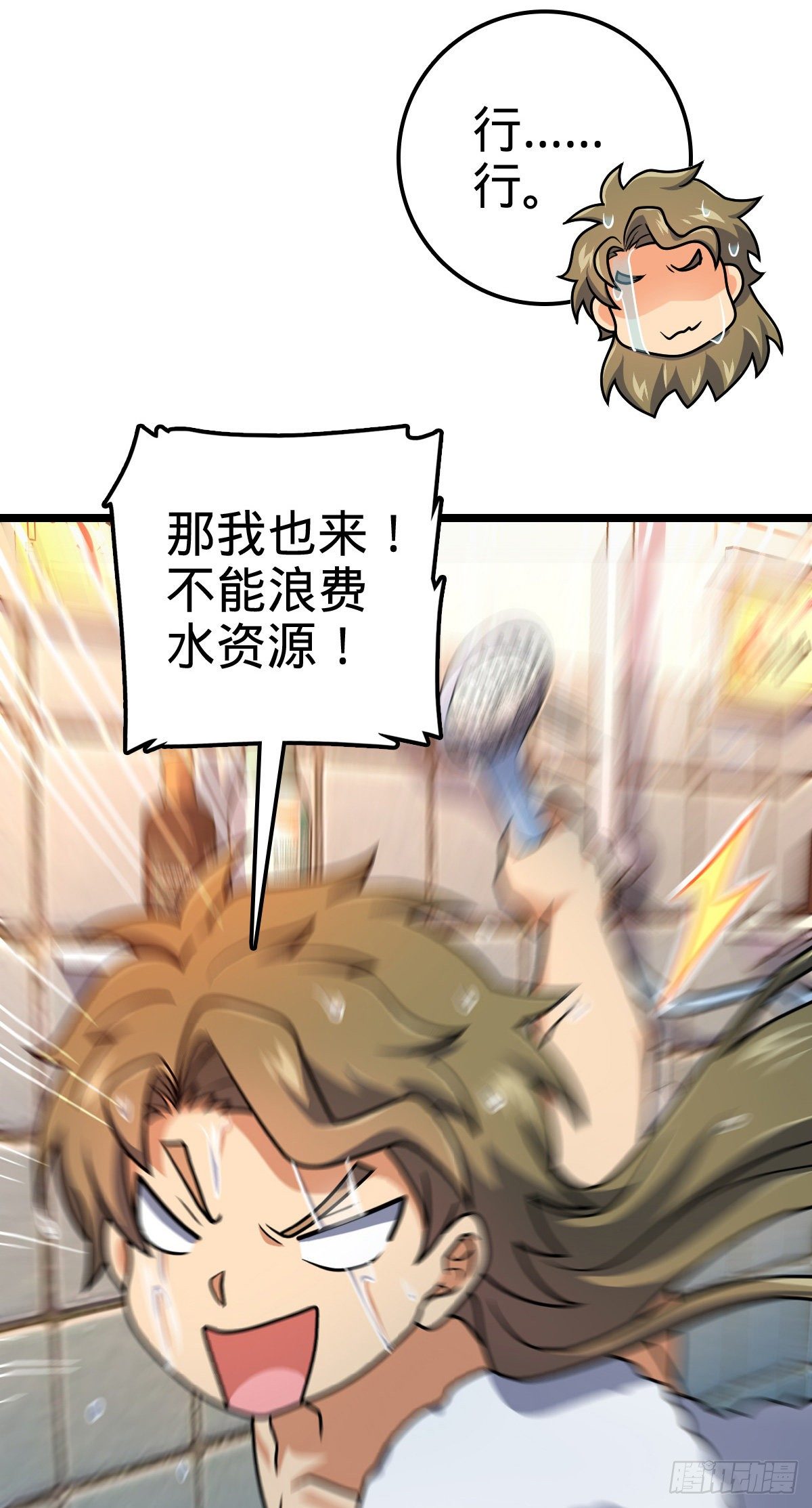 大王饶命漫画,412 卡洛儿的讯息1图
