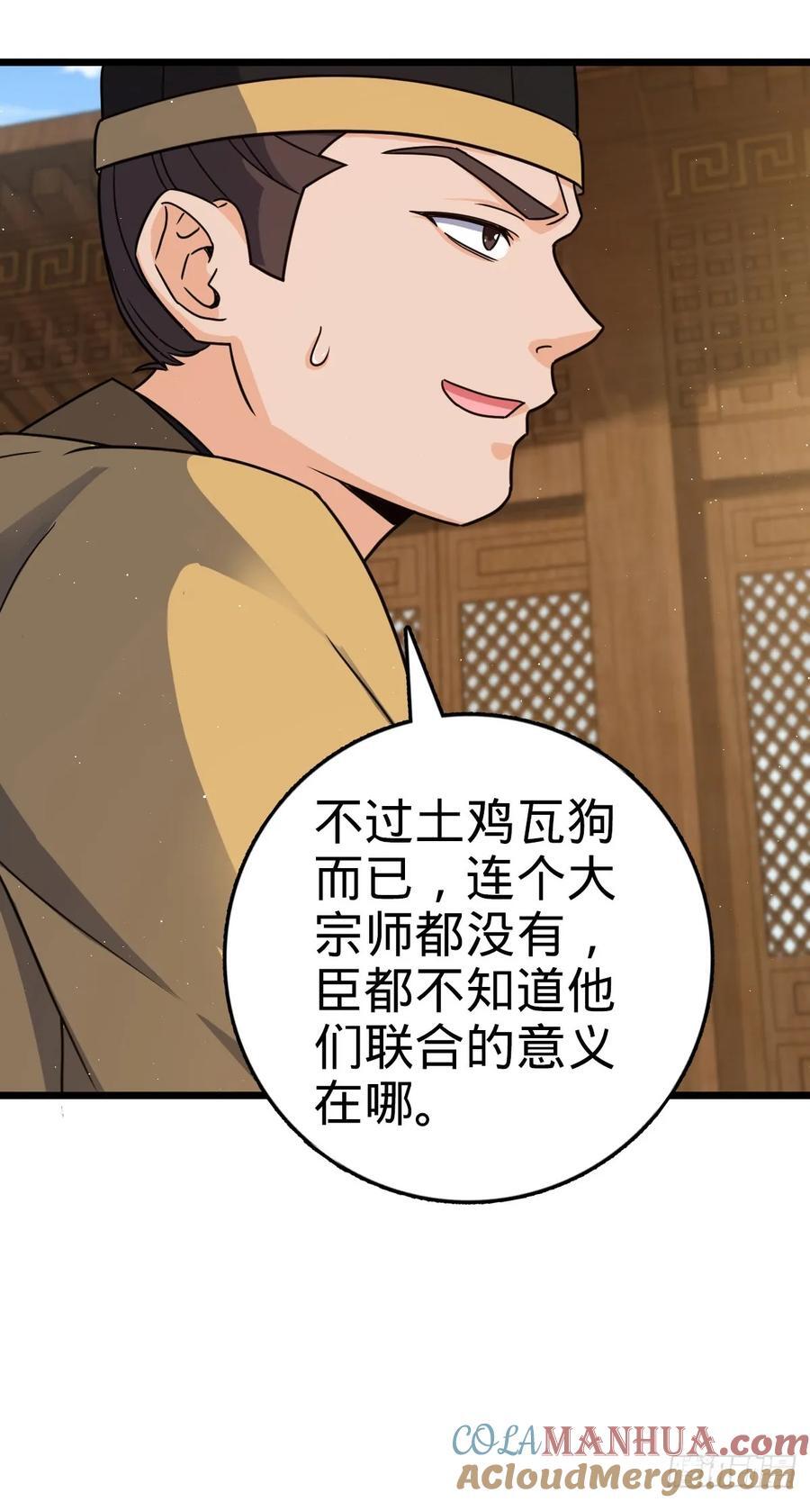 大王饶命漫画,825 后悔的宋家1图