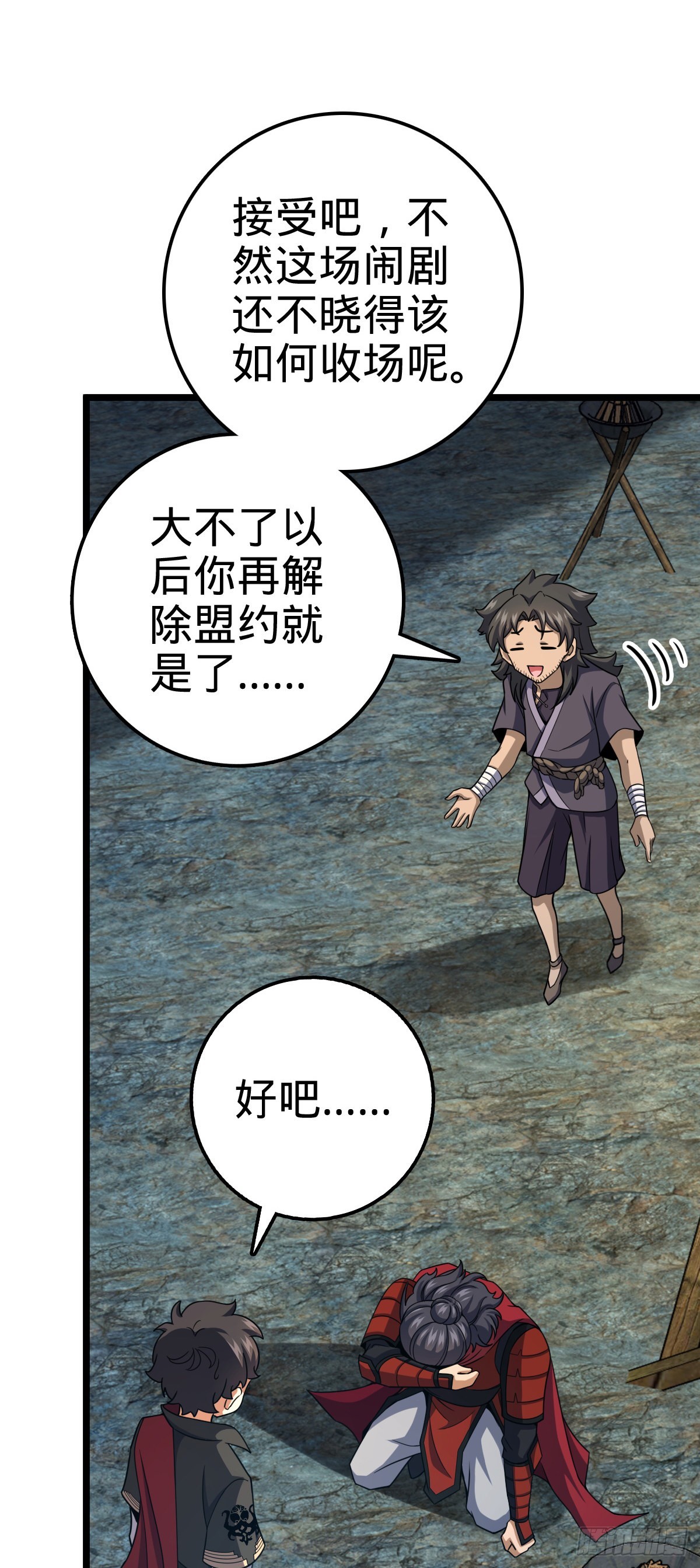 大王饶命漫画,560 粮在哪里~1图