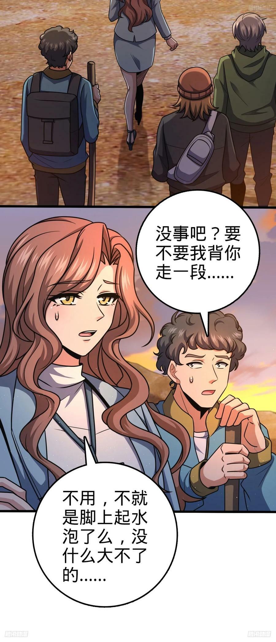 大王饶命漫画,723 采访1图
