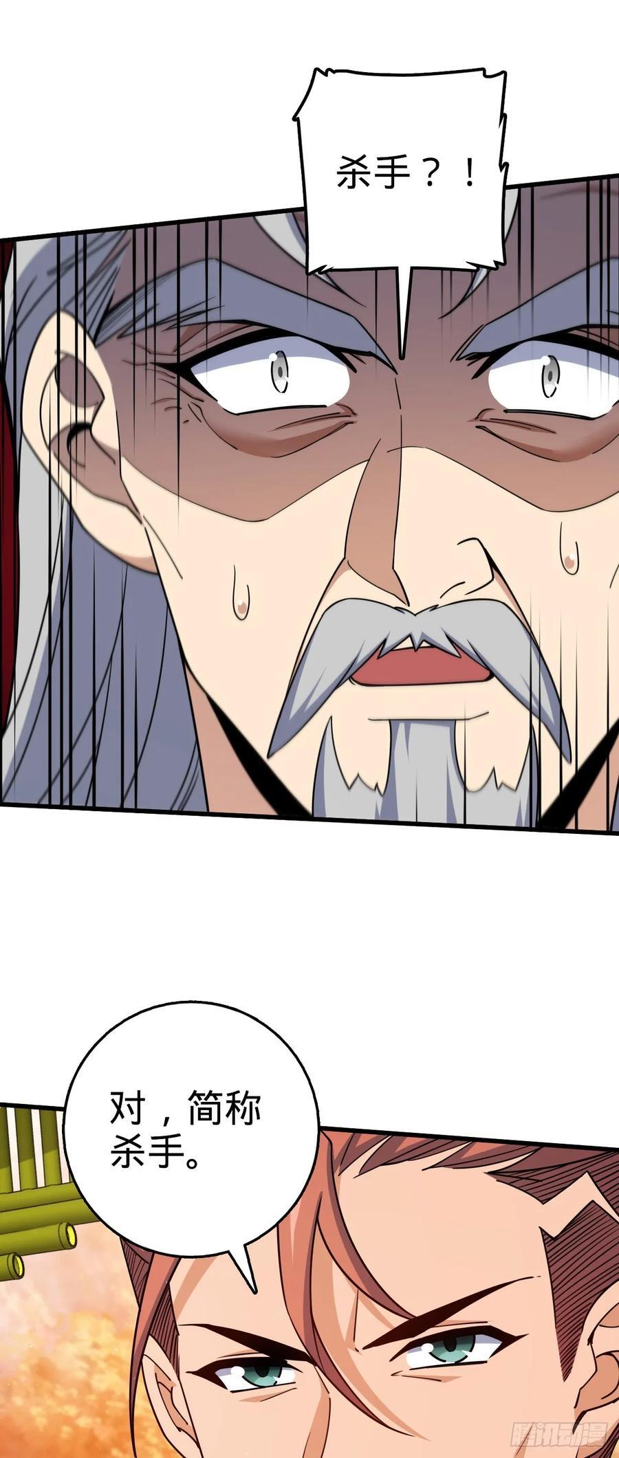 大王饶命漫画,817 蝶散人2图