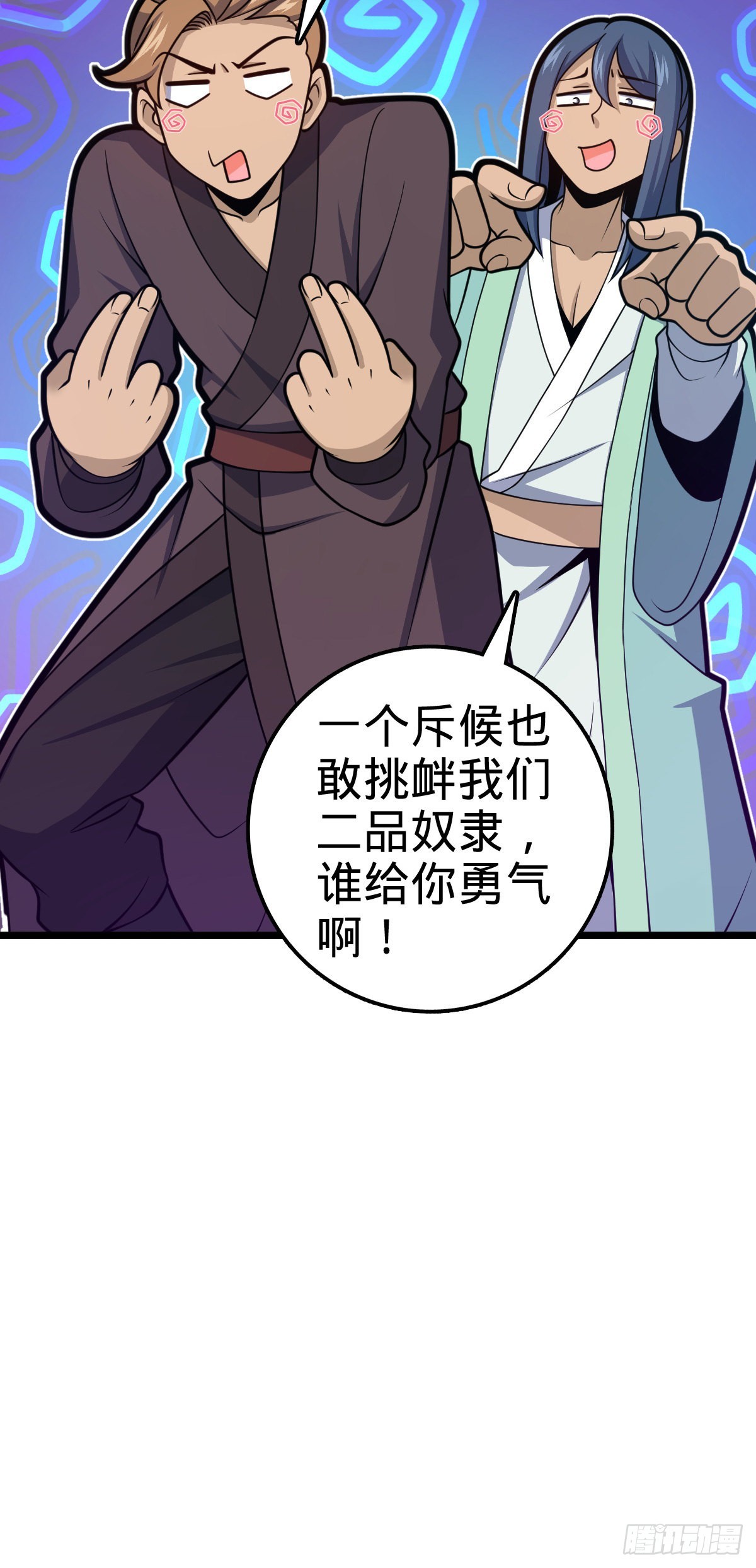 大王饶命漫画,575 达成共识？2图