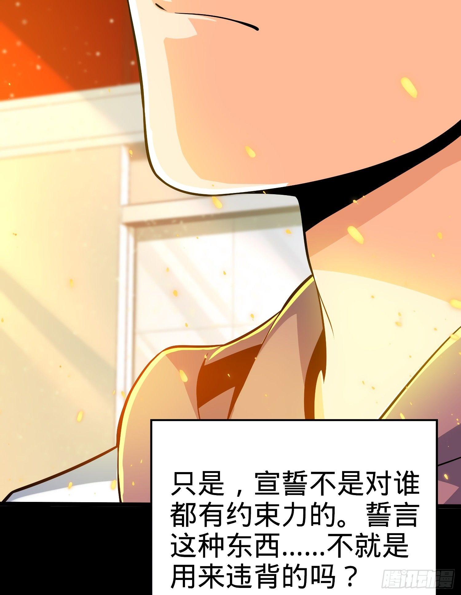 大王饶命动漫免费观看漫画,59 宣誓2图