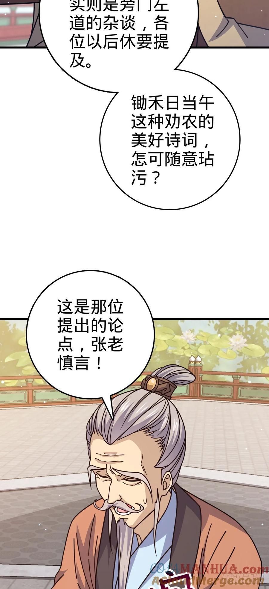 大王饶命漫画,828 桃花诗会2图