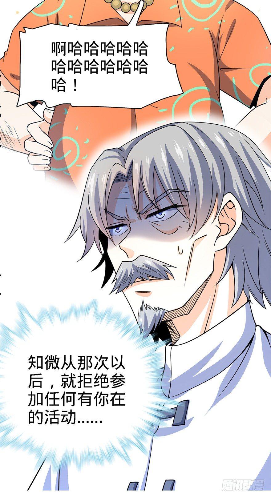 大王饶命漫画,30 遗迹开启！1图