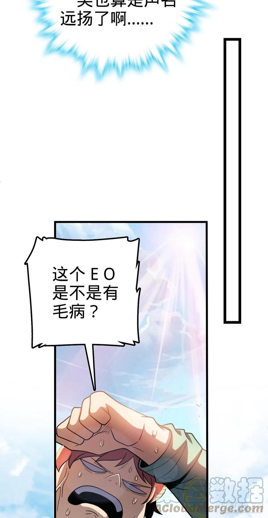 大王饶命漫画,324 偷家2图