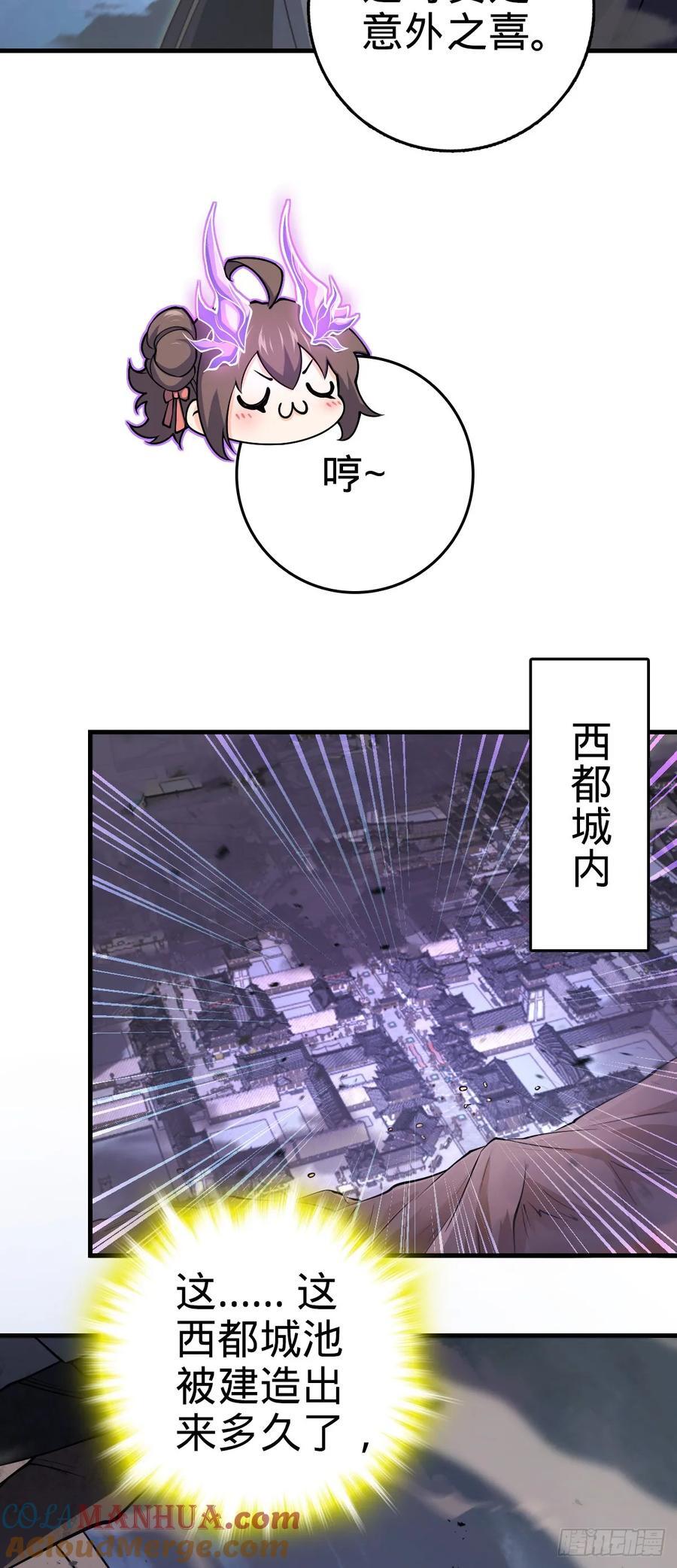 大王饶命漫画,810 大宗师摧城！2图