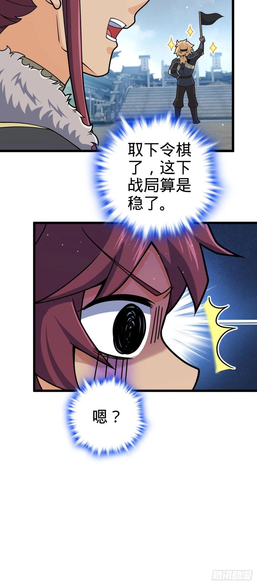 大王饶命第11集漫画,814 无心插柳的令旗1图