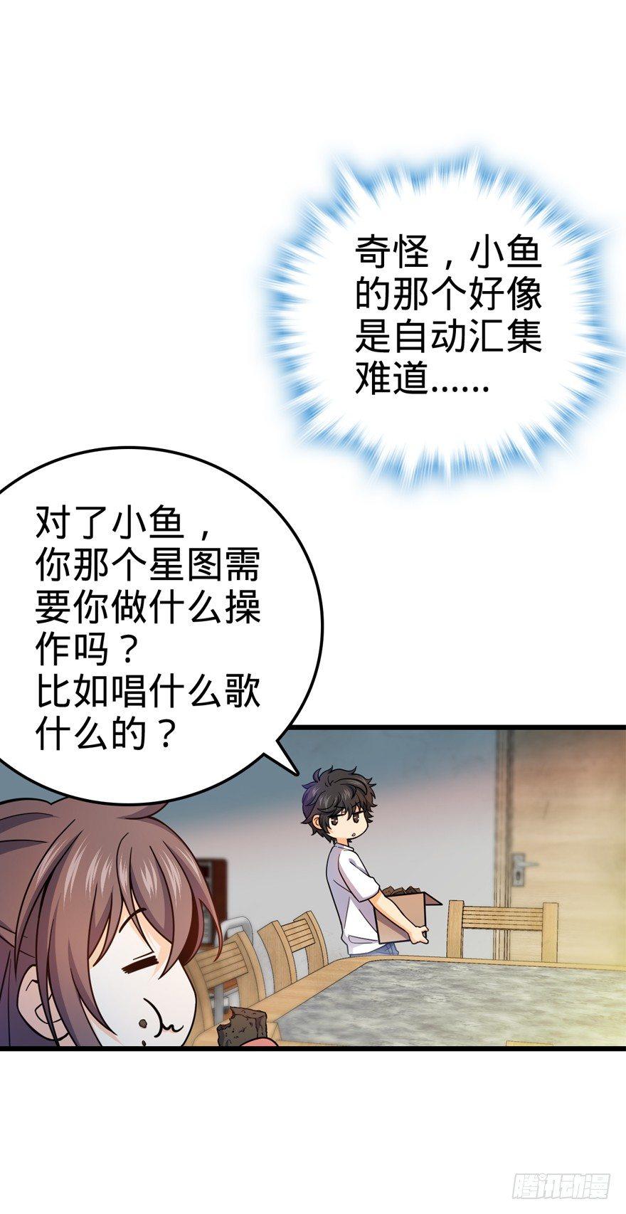 大王饶命漫画,14 星图再现1图