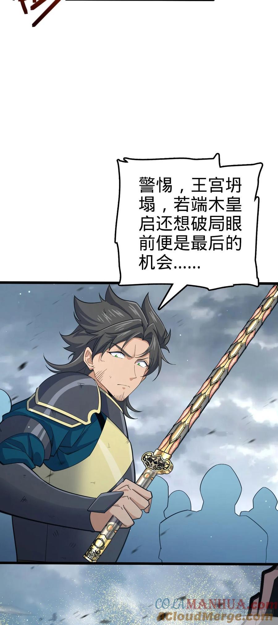大王饶命漫画,818 将死之人1图