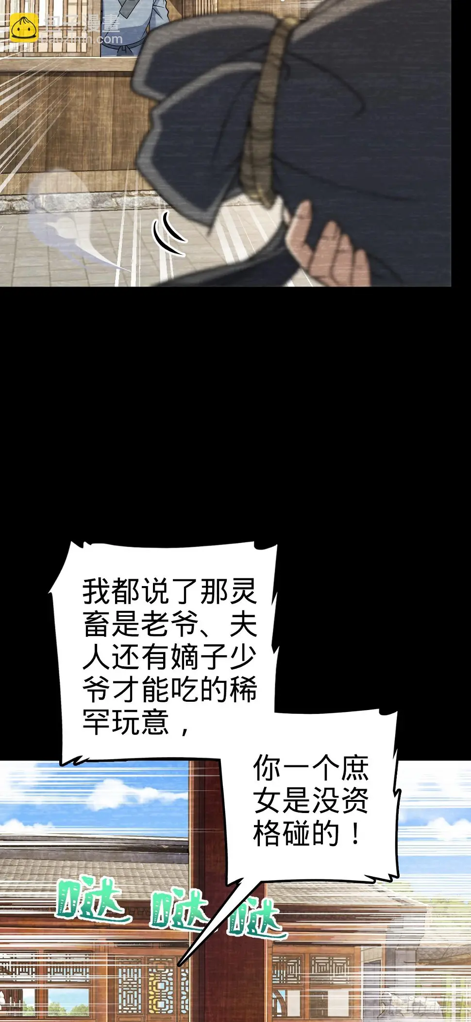大王饶命漫画,688 千年前的往事2图